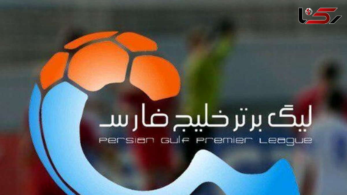 آغاز فصل داغ لیگ برتر فوتبال؛ استقلال و تراکتور در هفته اول