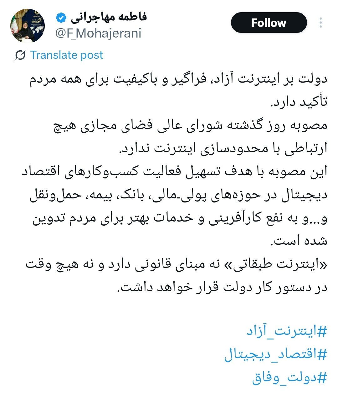 تکذیب خبر اینترنت طبقاتی توسط سخنگوی دولت! در شبکه ایکس