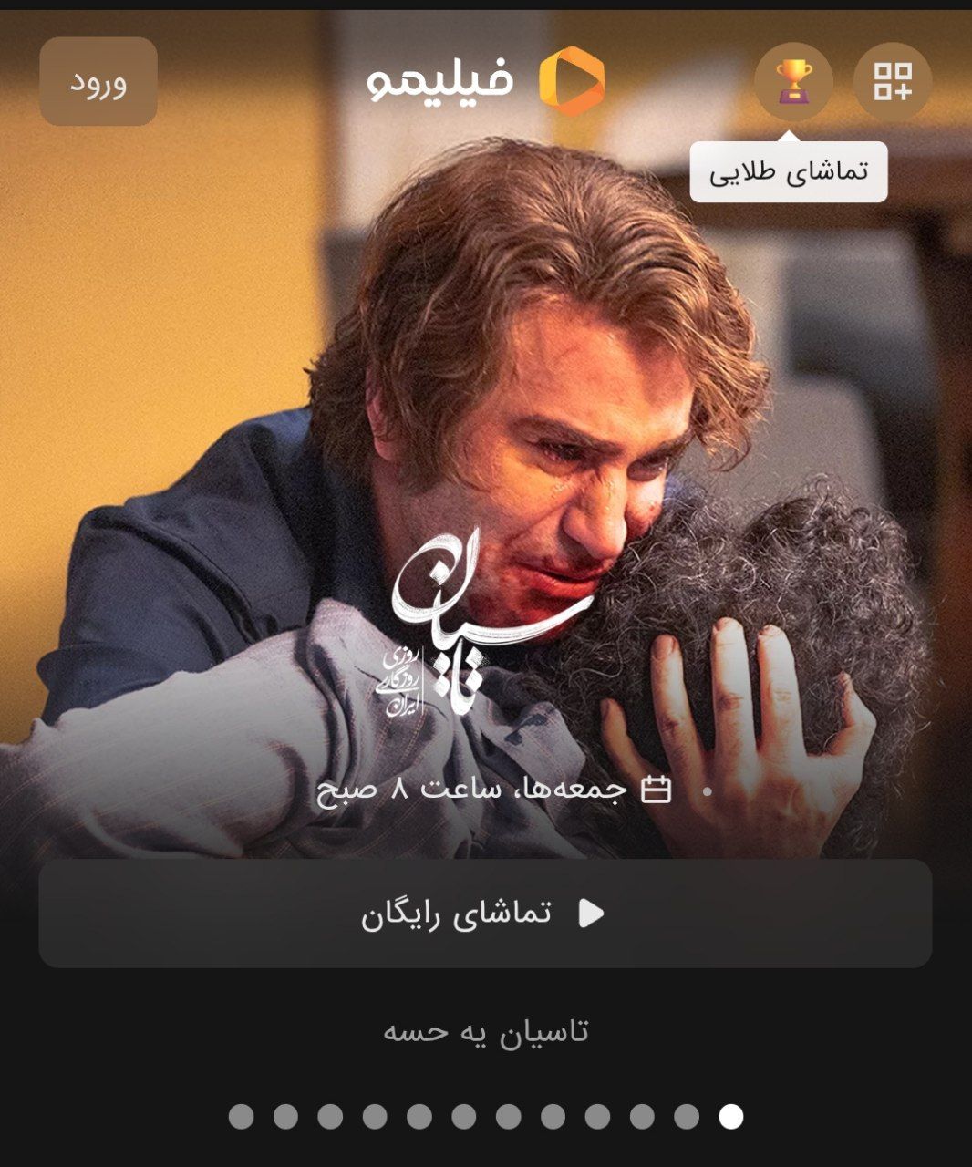 فیلیمو (Filimo)