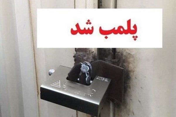 ضربه به باندهای هرمی؛ ۹ شرکت غیرمجاز پلمب شد