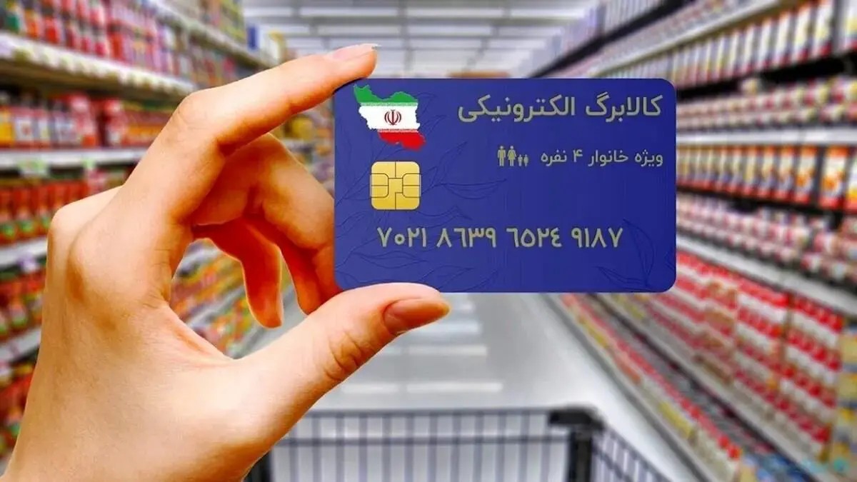 آغاز پرداخت کالابرگ دهک‌های ۴ تا ۷ از هفته آینده
