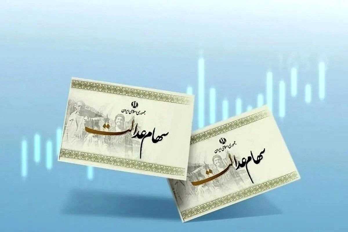 زمان واریز باقیمانده سود سهام عدالت ۱۴۰۲ اعلام شد