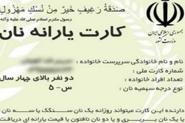 کارت یارانه نان