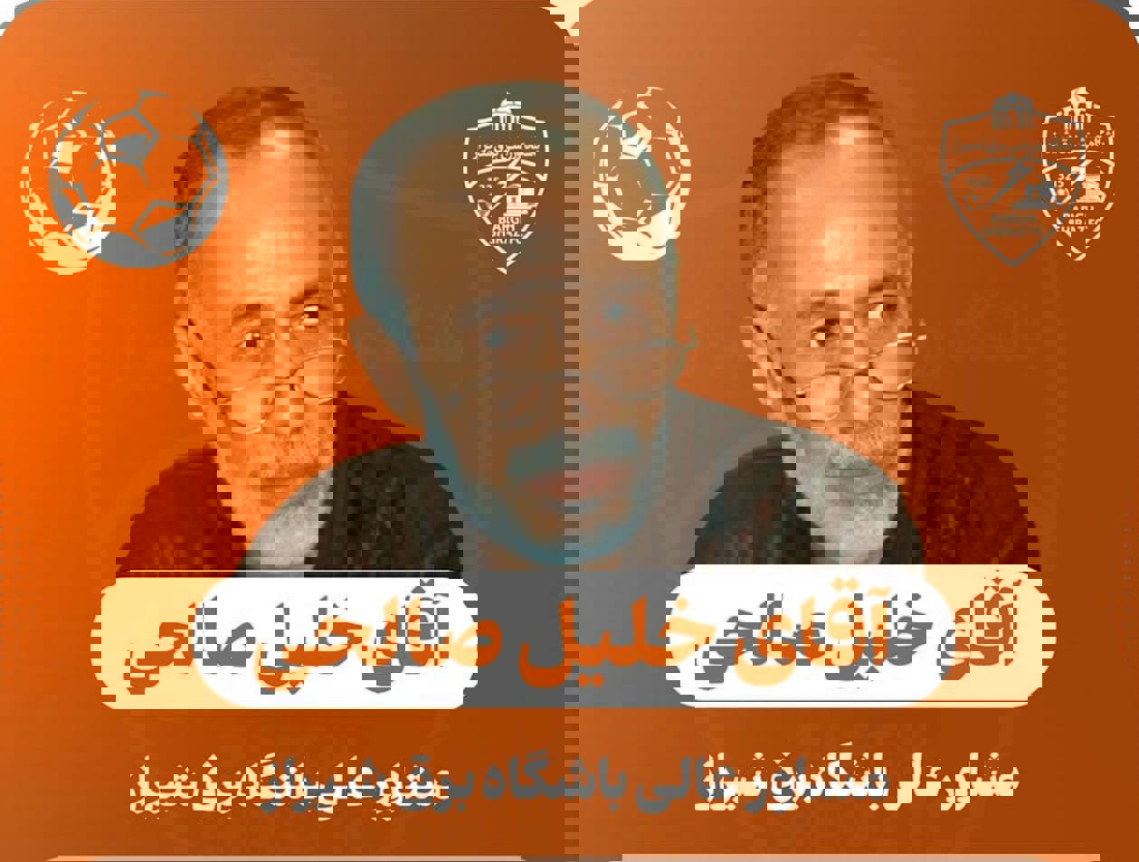 بازگشت چهره مدیریتی محبوب به برق شیراز