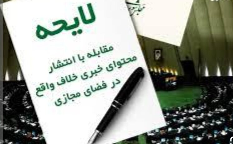 دولت لایحه فضای مجازی را پس گرفت