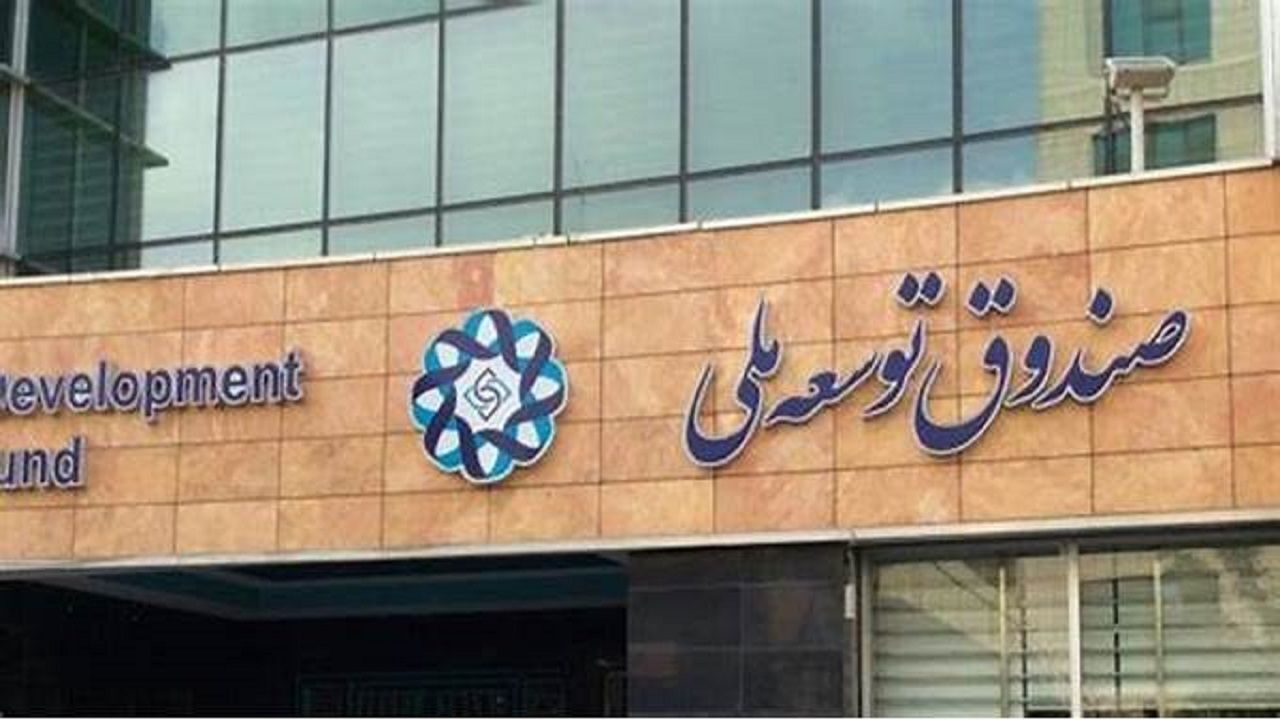 ورود صندوق توسعه ملی به انرژی با مجوز رهبری