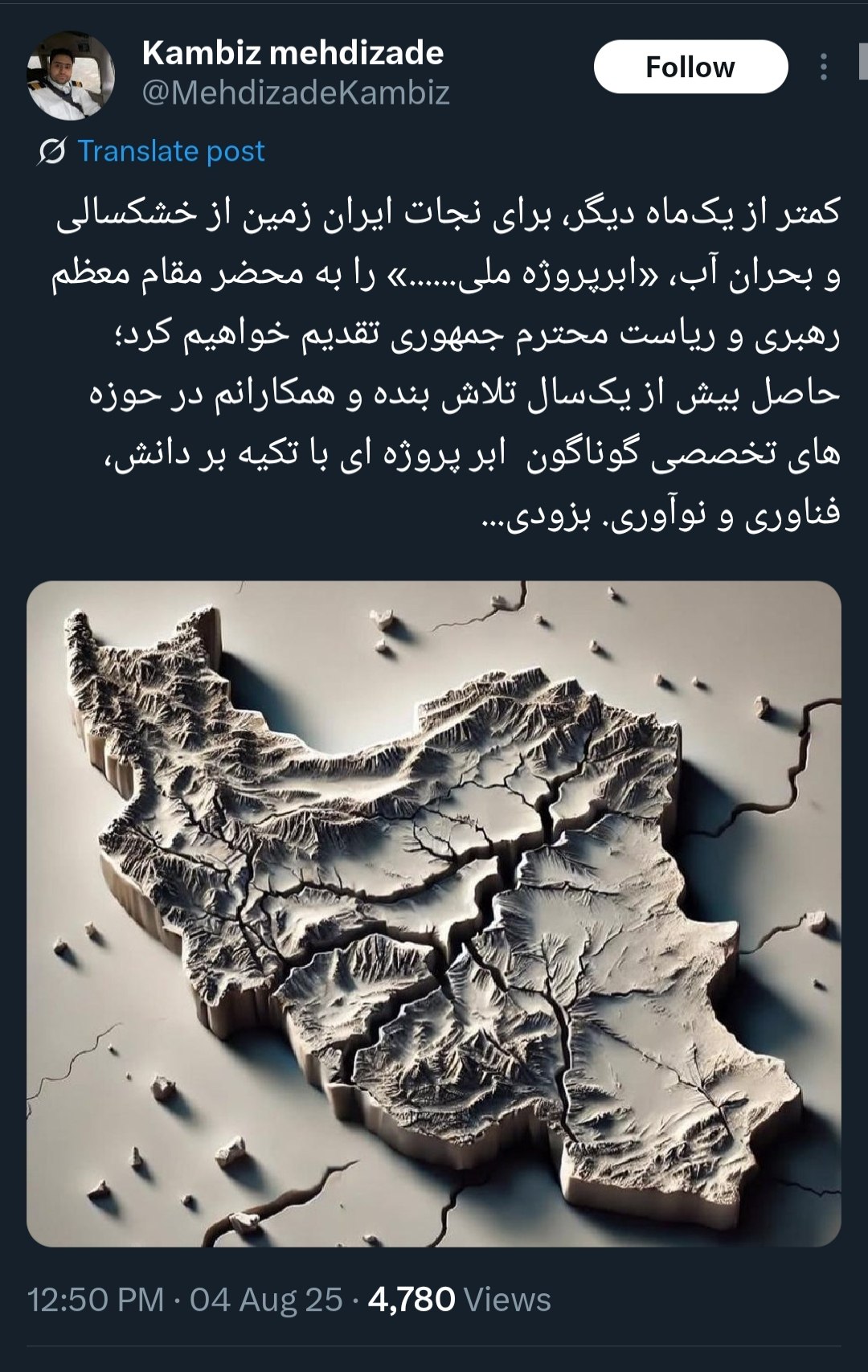 پروژه نجات ایران از خشکسالی در راه است؟ 1