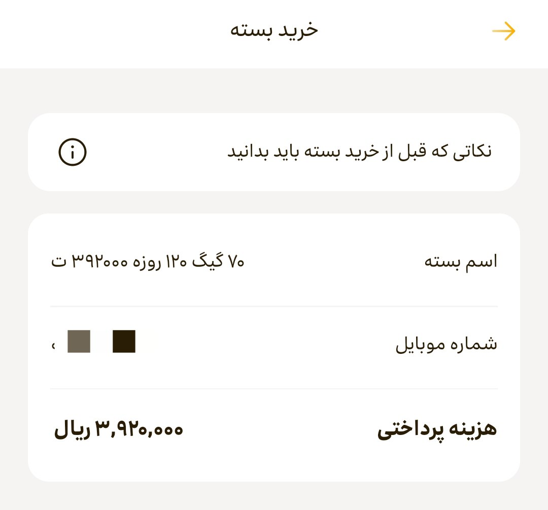 گرانی بسته های اینترنت ایرانسل