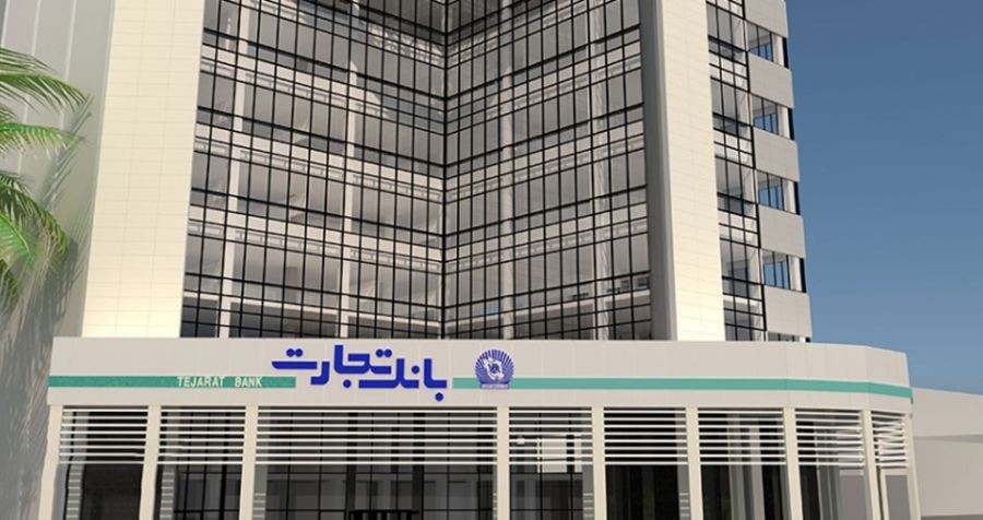 اعلام شعب کشیک بانک تجارت برای پنج‌شنبه ۹ مرداد