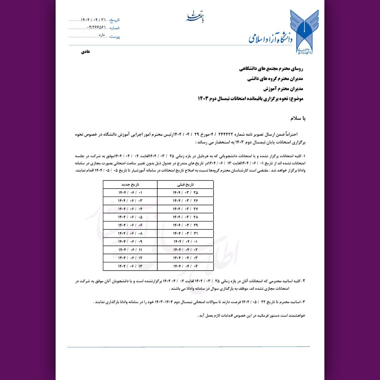 امتحانات جاماندگان دانشگاه آزاد مجازی برگزار می‌شود 1