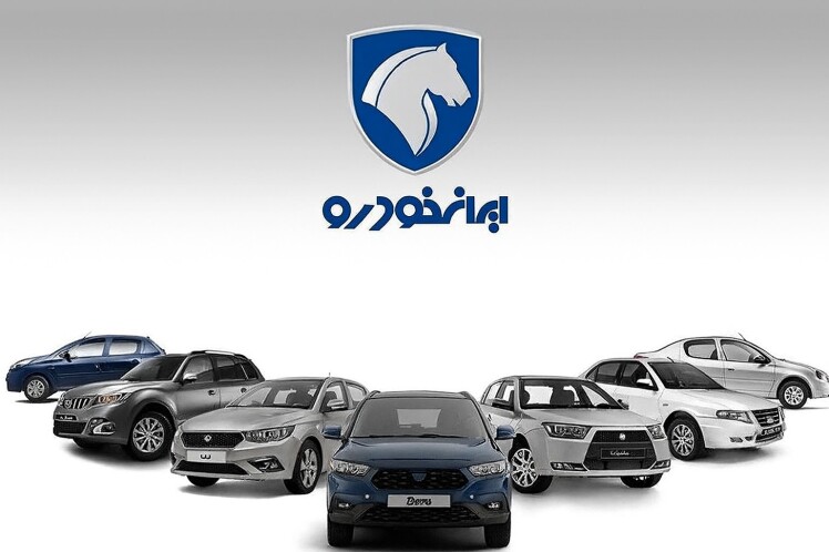 برگزاری قرعه‌کشی محصولات ایران خودرو