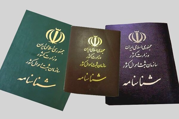 پایان شناسنامه‌های کاغذی!