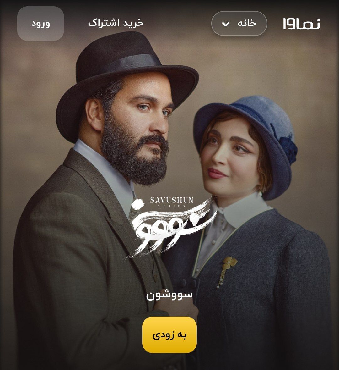نماوا (Namava)