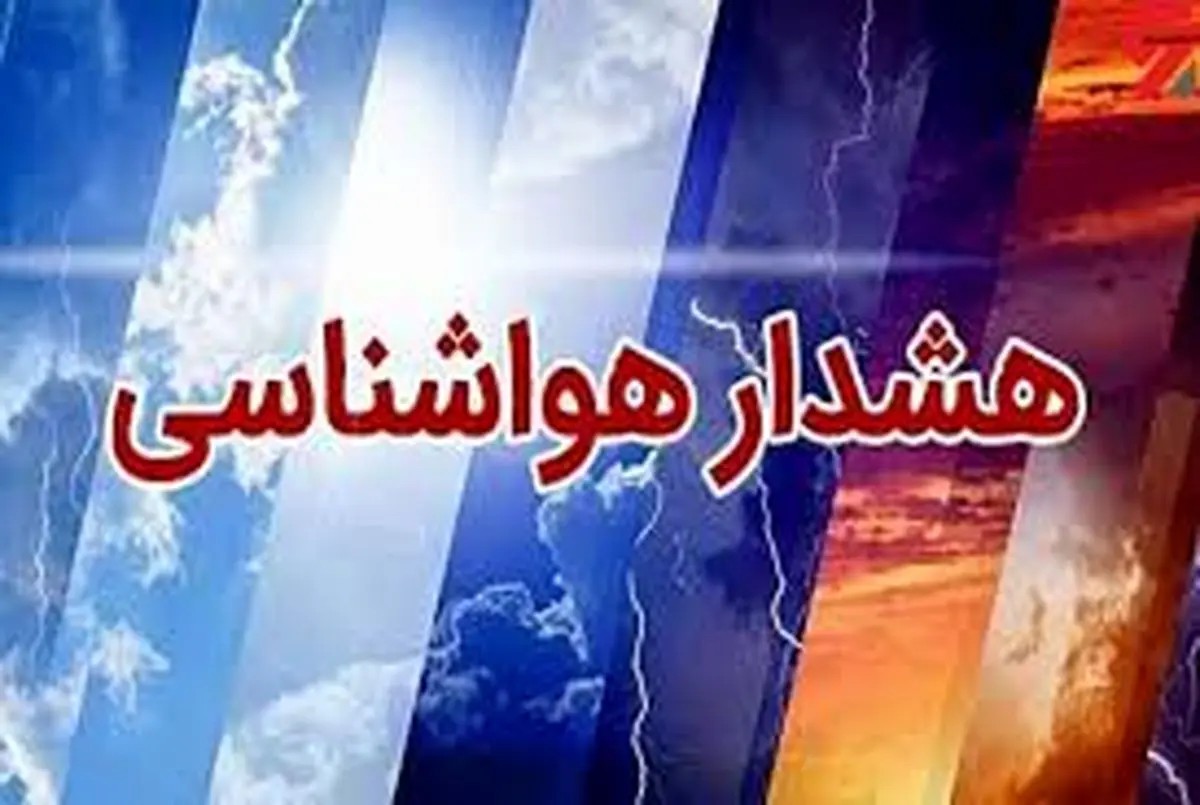 هشدار زرد در فارس؛ دمای ۵۱ درجه در راه است