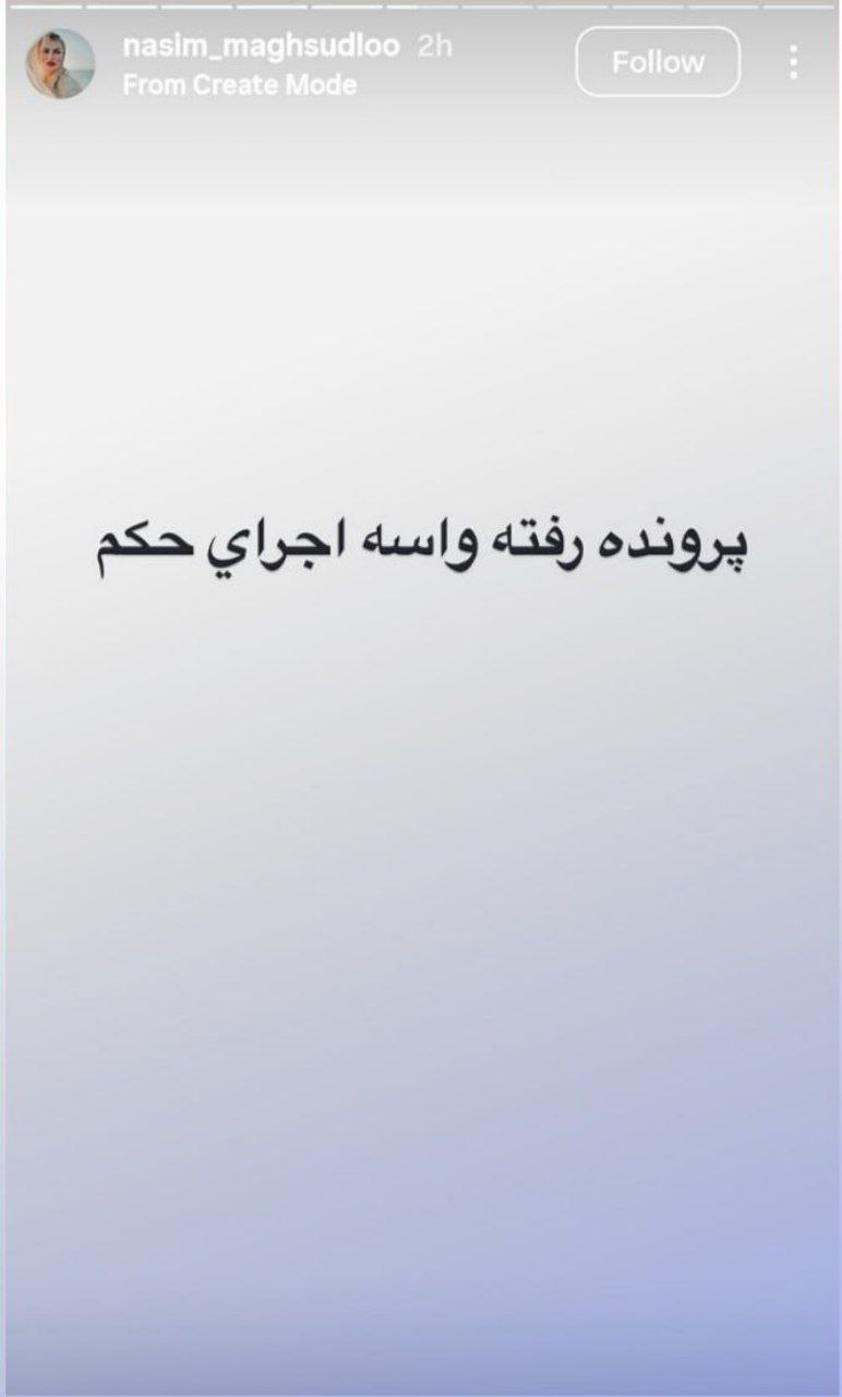 ادعای جنجالی خواهر تتلو درباره اجرای حکم اعدام